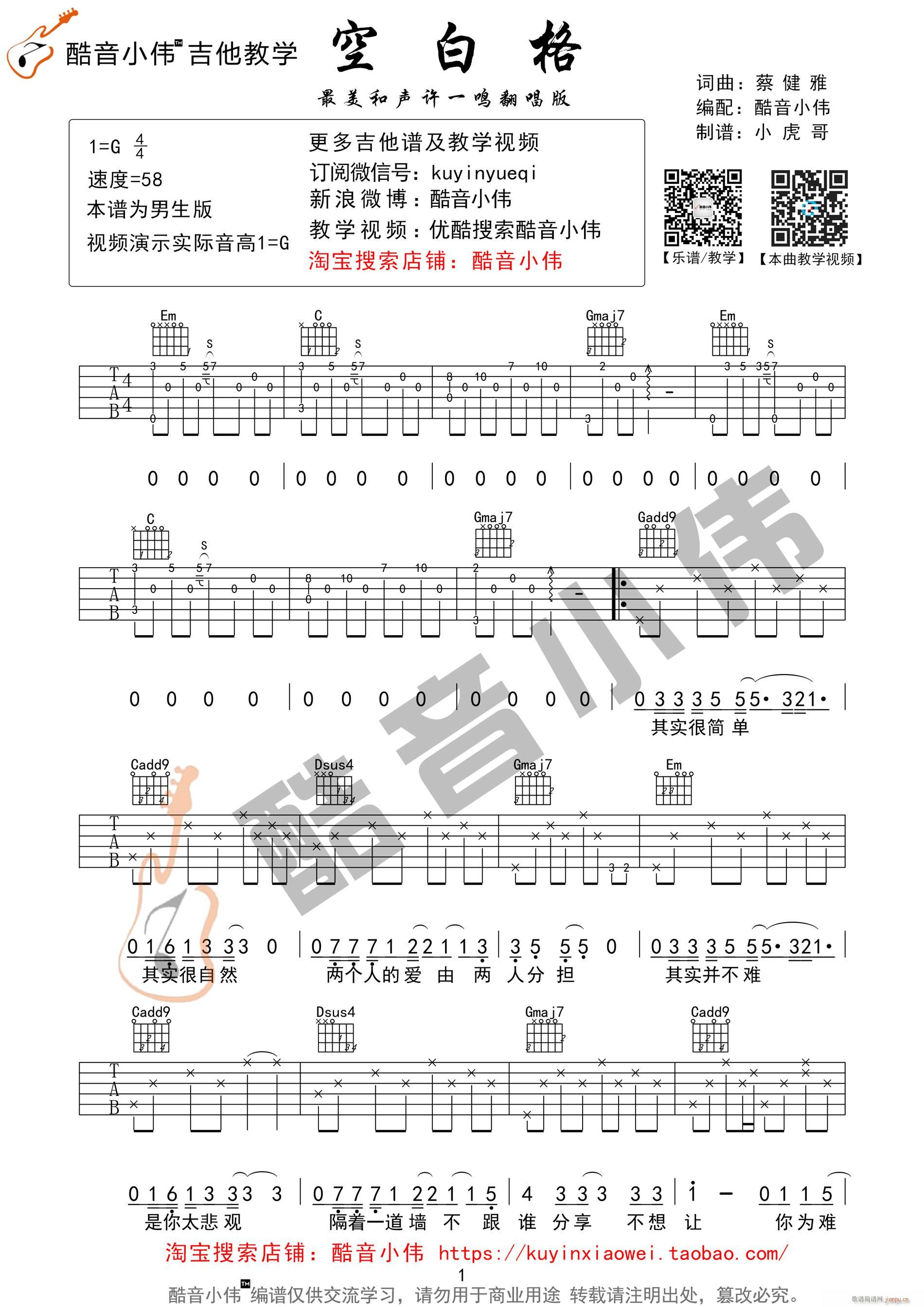 《空白格》（带前奏间奏 编谱）_蔡健雅1