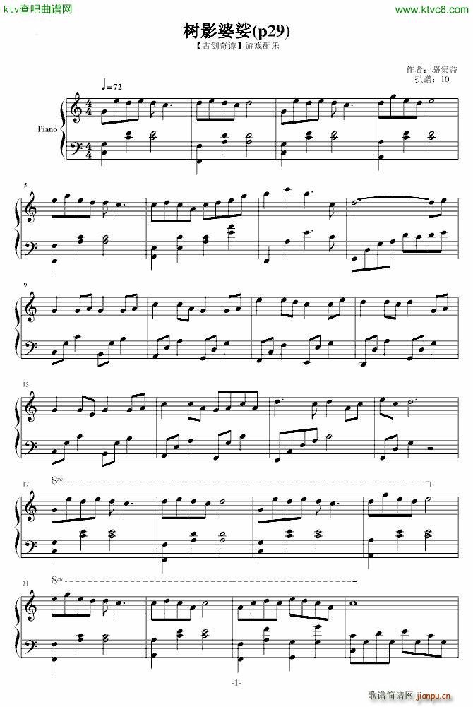 古剑奇谭 树影婆娑_动漫1