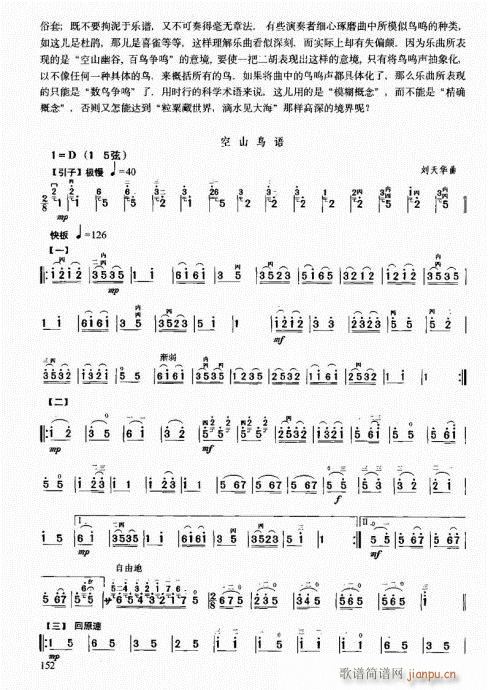 二胡中级教程141-16012