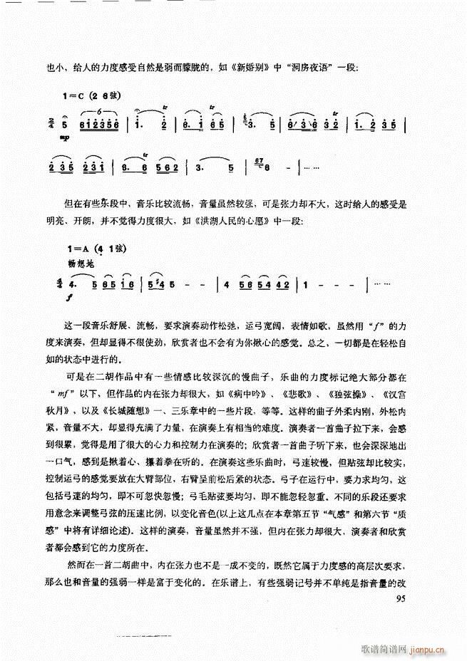 二胡技法与名曲演奏提示61-12035