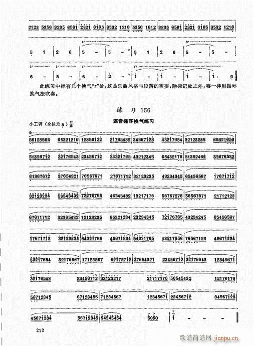 竹笛实用教程201-22012