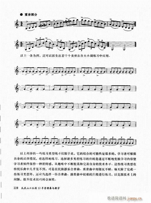 孔庆山六孔笛12半音演奏与教学221-235附序8