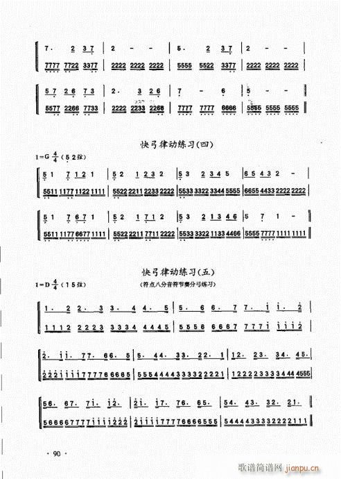 二胡基础大教本81-10010