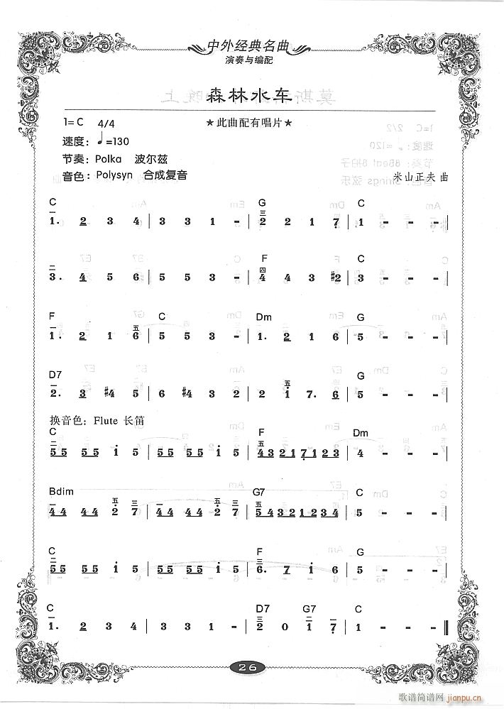 深林水车1