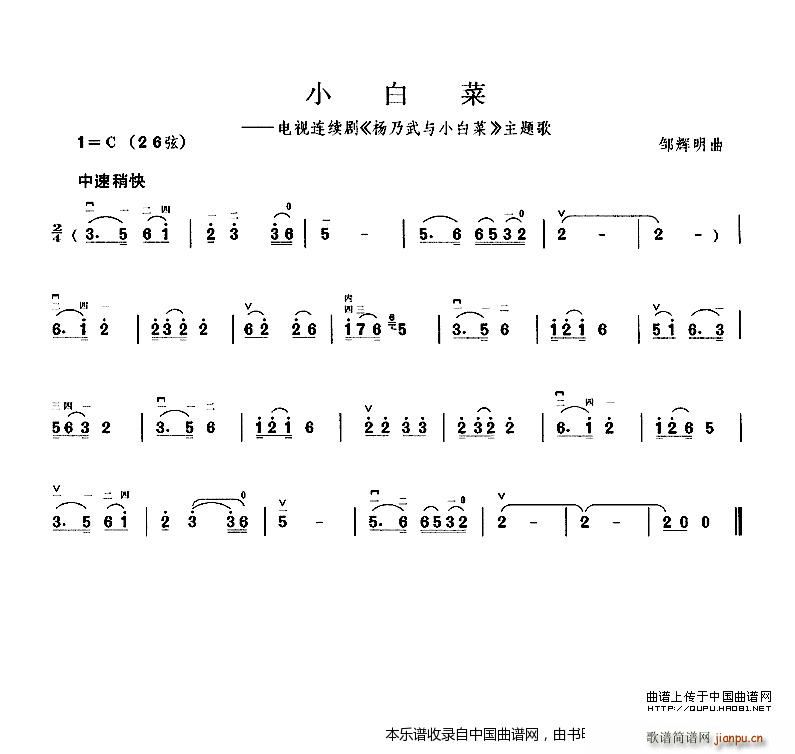 小白菜(电视剧《杨乃武与小白菜》主题曲)1