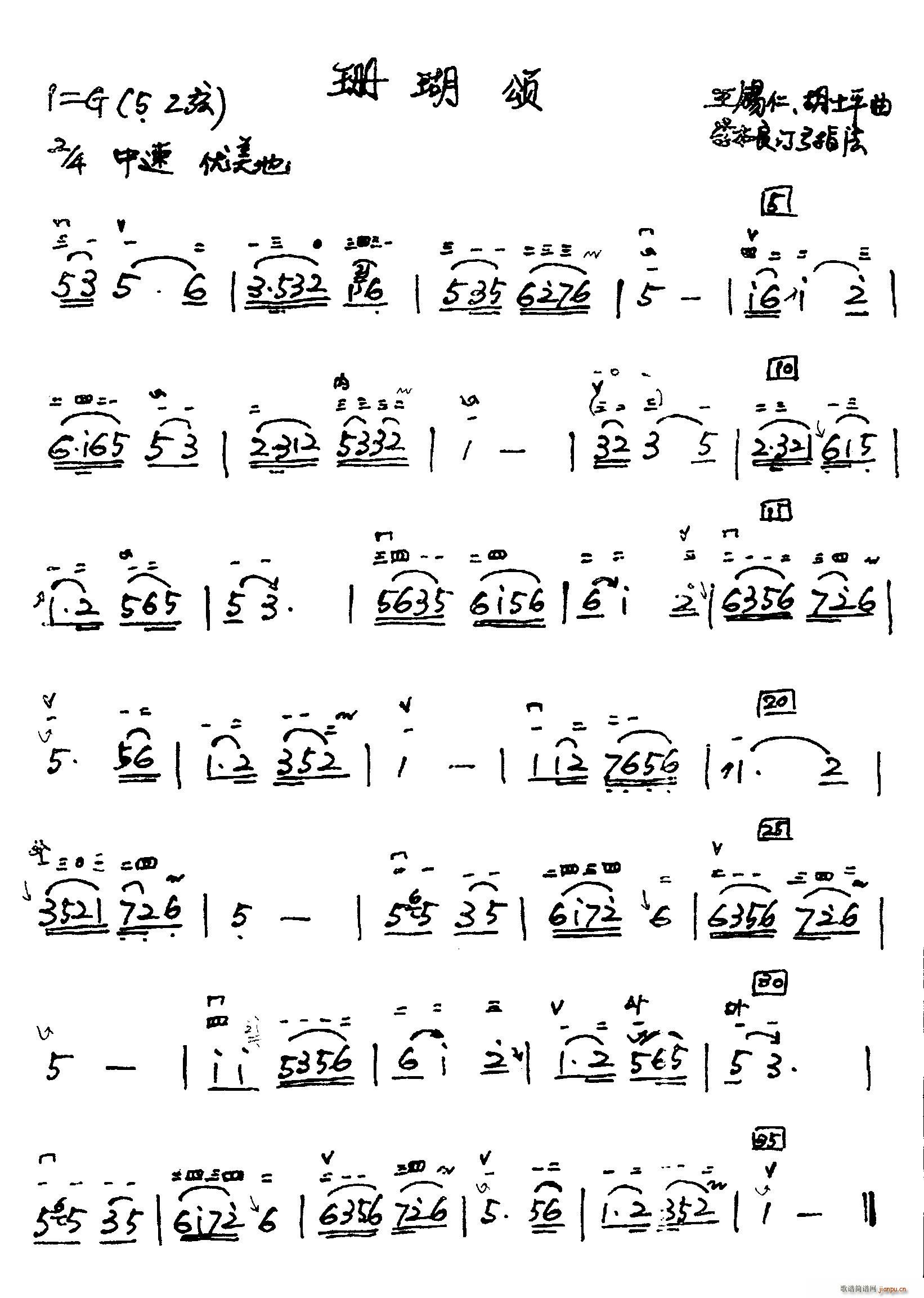 珊瑚颂( 李本良订弓指法)1