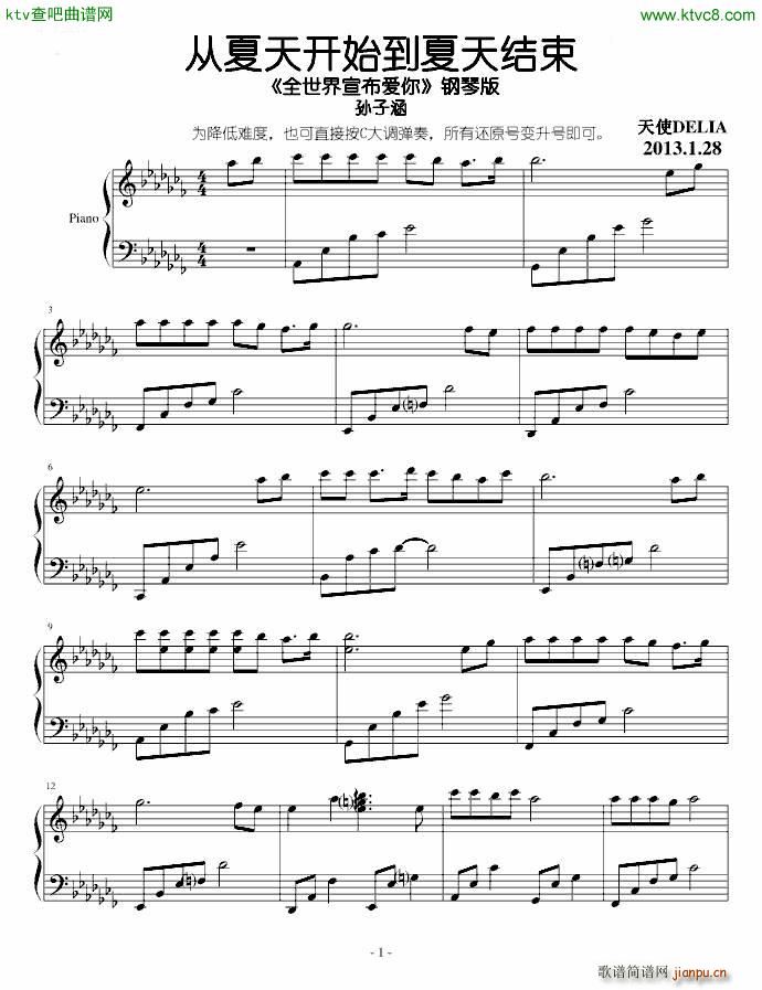 从夏天开始到夏天结束_孙子涵1