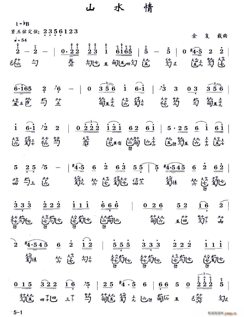 山水情(古琴谱 减字谱)1