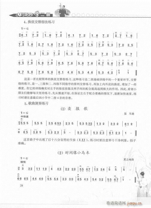从零起步学二胡轻松入门21-408