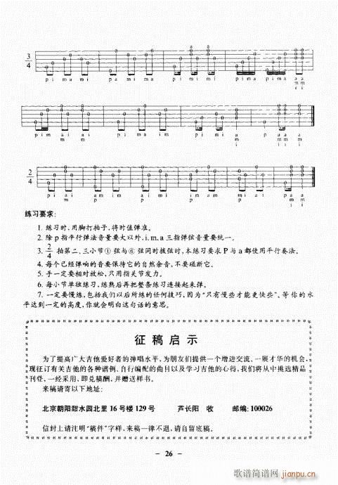 民谣吉他基础教程21-406