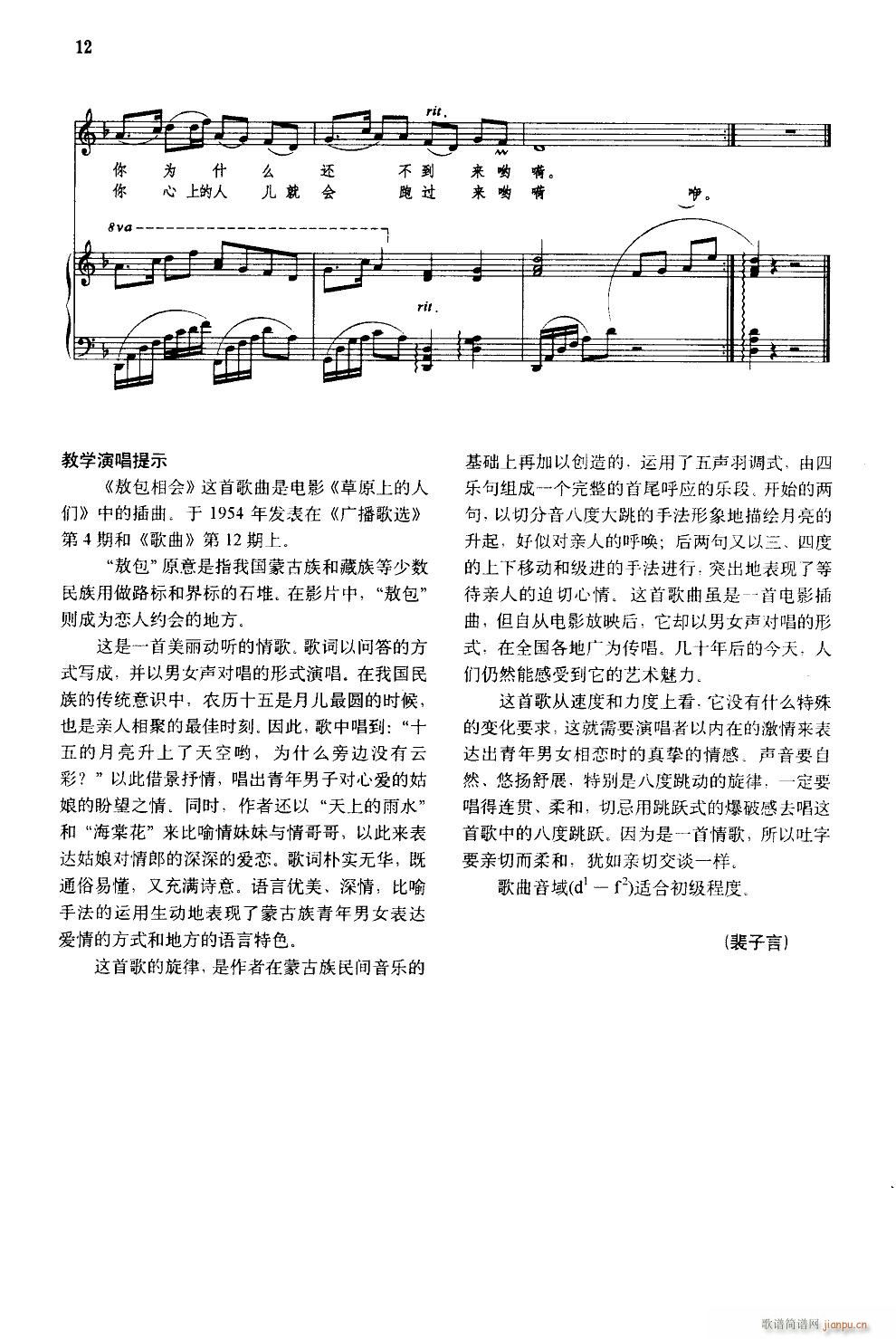 敖包相会 钢伴谱2