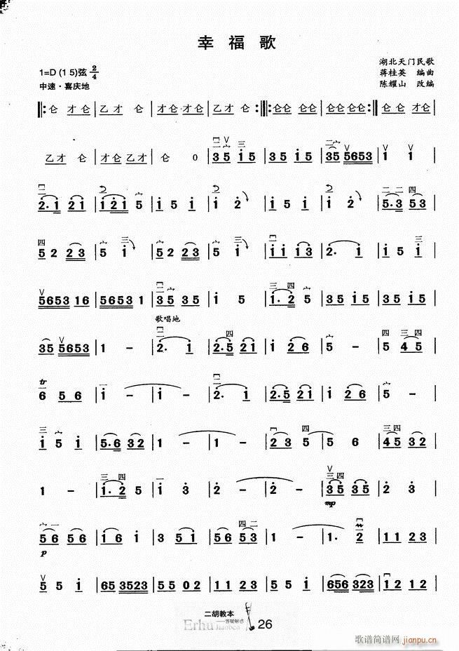 二胡教本 答疑解惑31