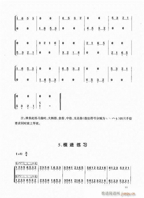 古筝启蒙1-2011