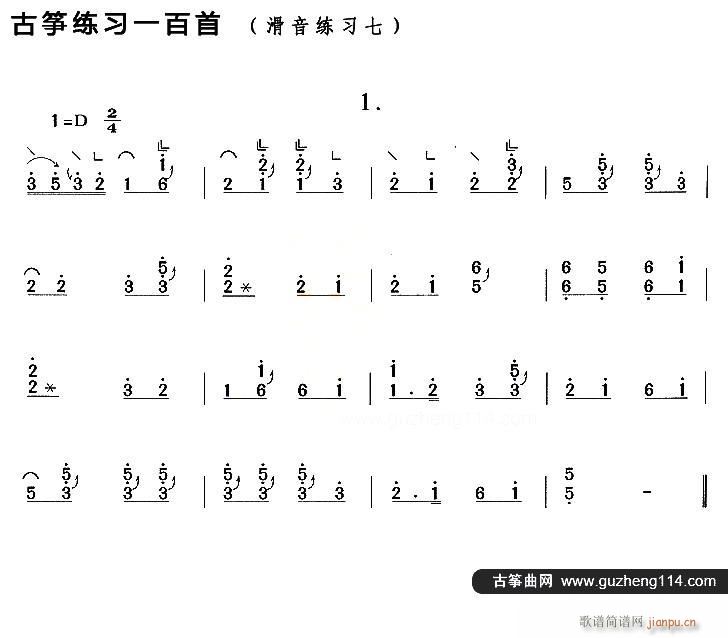 古筝滑音练习(七)1