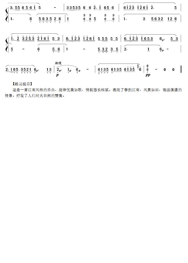 水乡的春天(扬琴谱)3