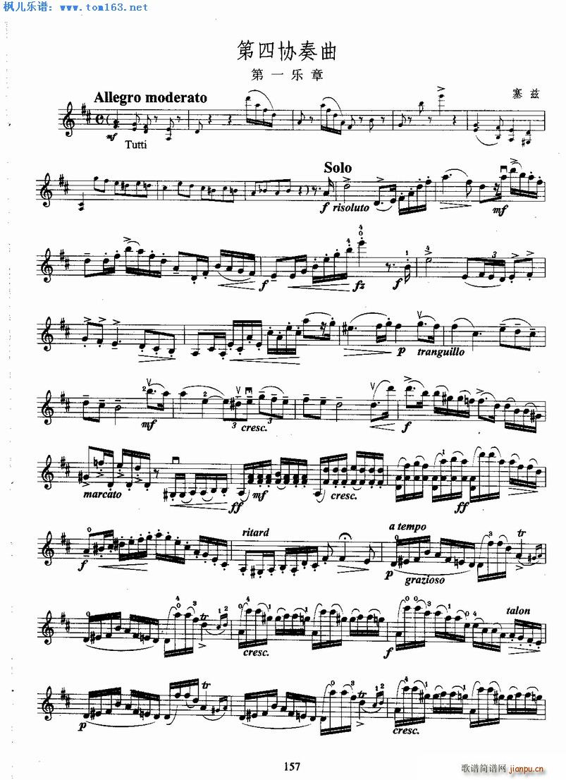 塞兹第四协奏曲第一乐章1