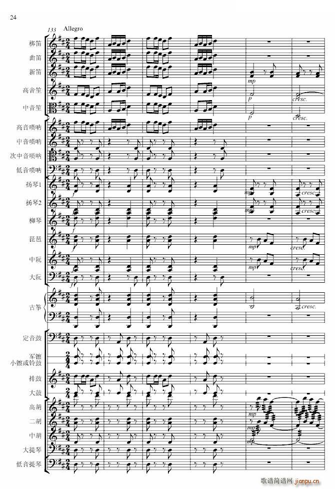 春节序曲（专业总谱）24
