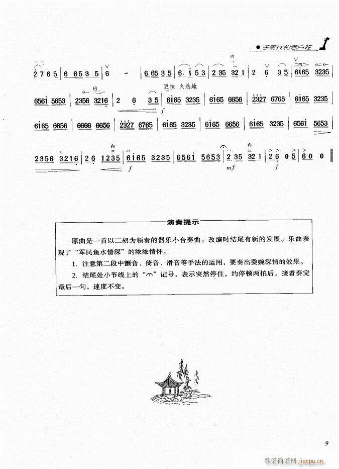 二胡 子弟兵和老百姓2