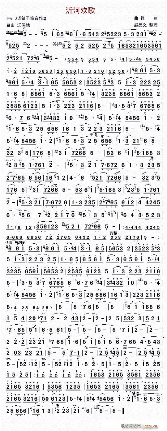 沂河欢歌(笛子独奏曲)_曲祥1