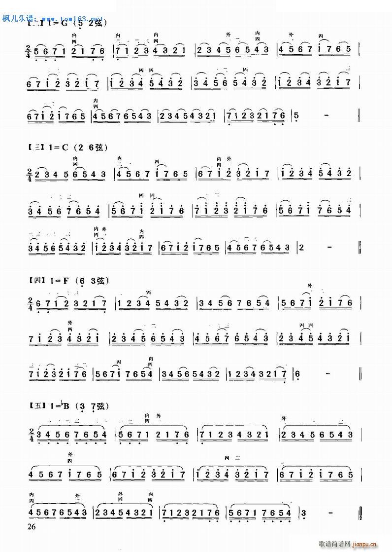 七声音阶练习2