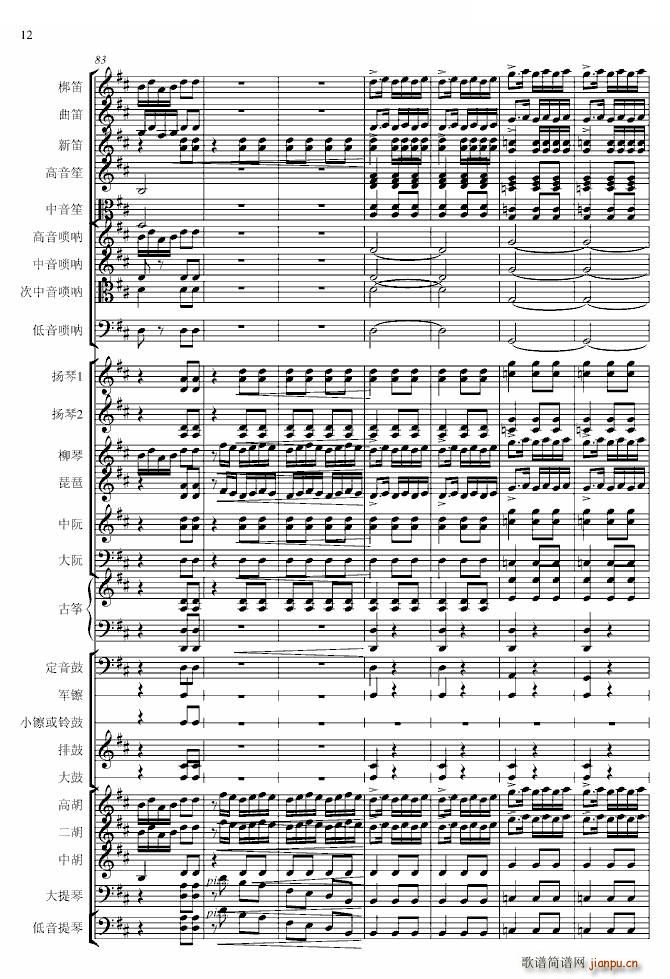 春节序曲（专业总谱）12