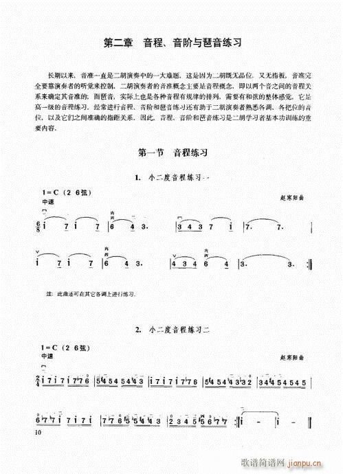 二胡中级教程 1-20目录前言16