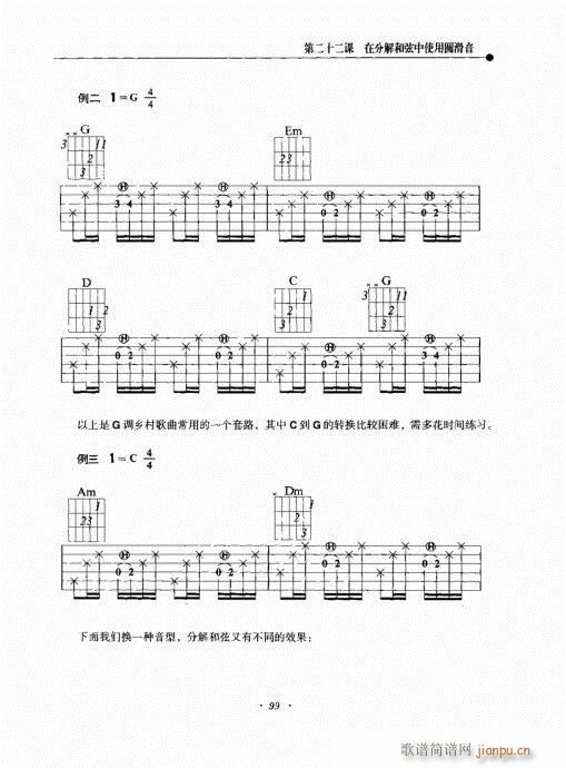 民谣吉他新教程81-10019