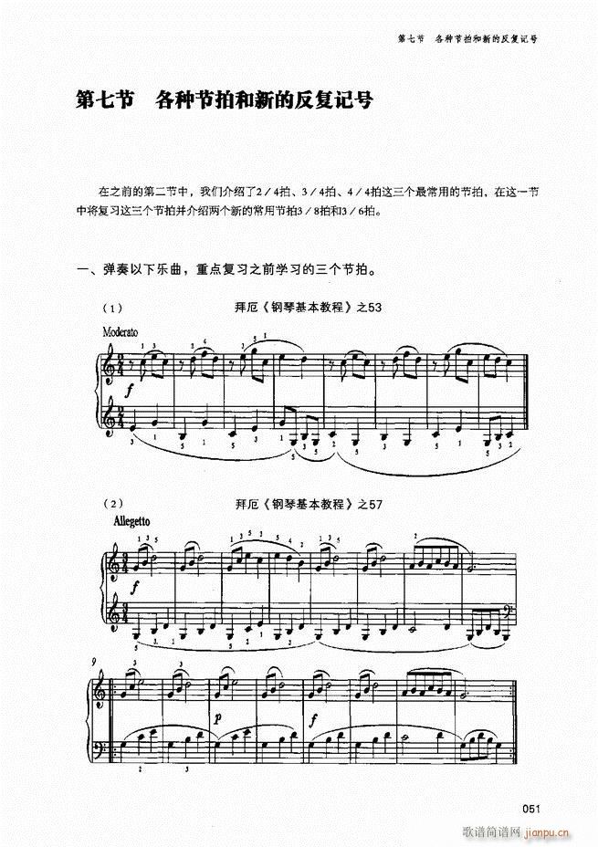 成人钢琴基础教程目录1-8053