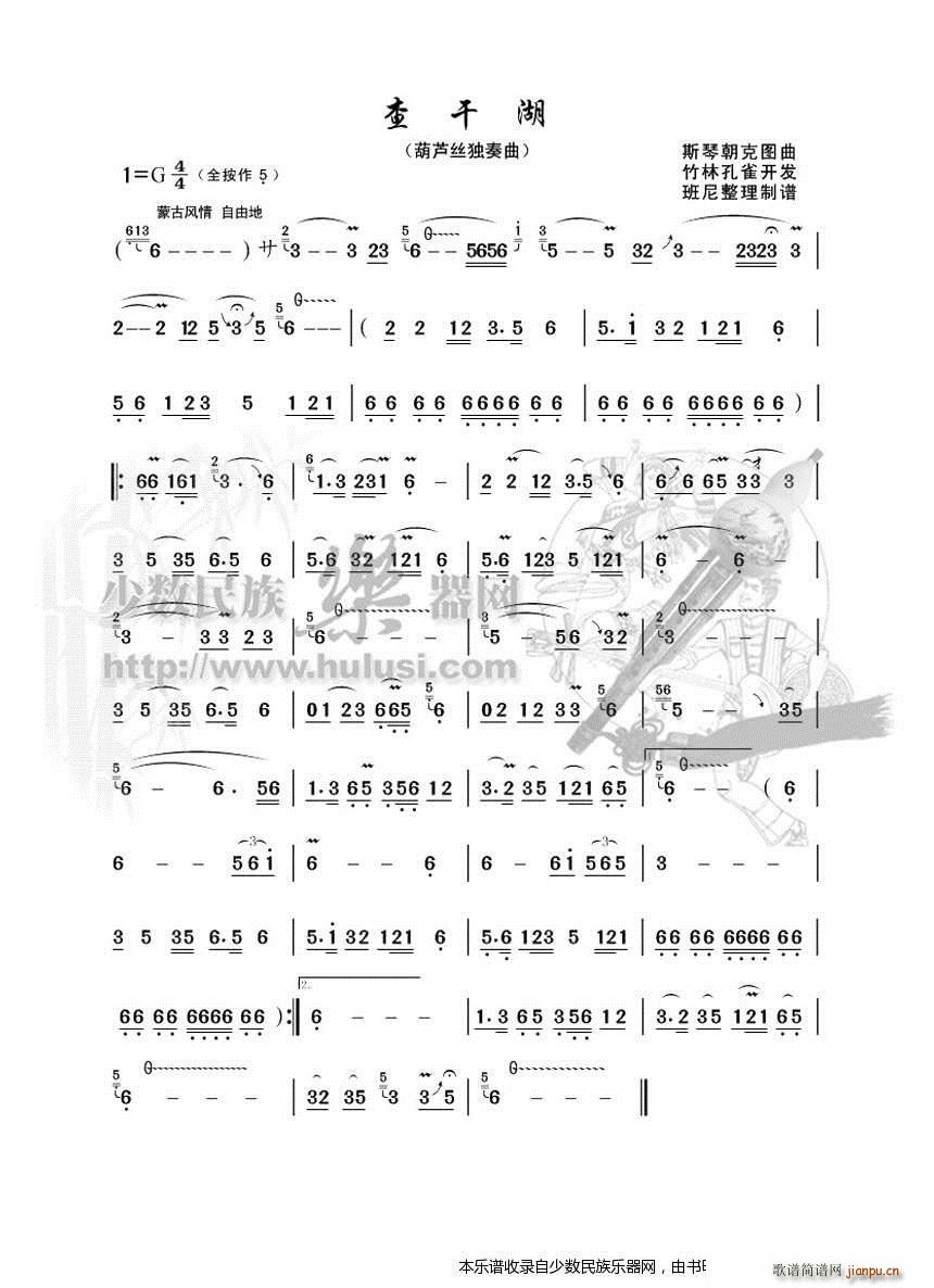 葫芦丝 《查干湖》葫芦丝1