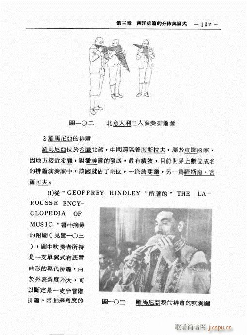 排箫之演进与技法的探讨101-12017