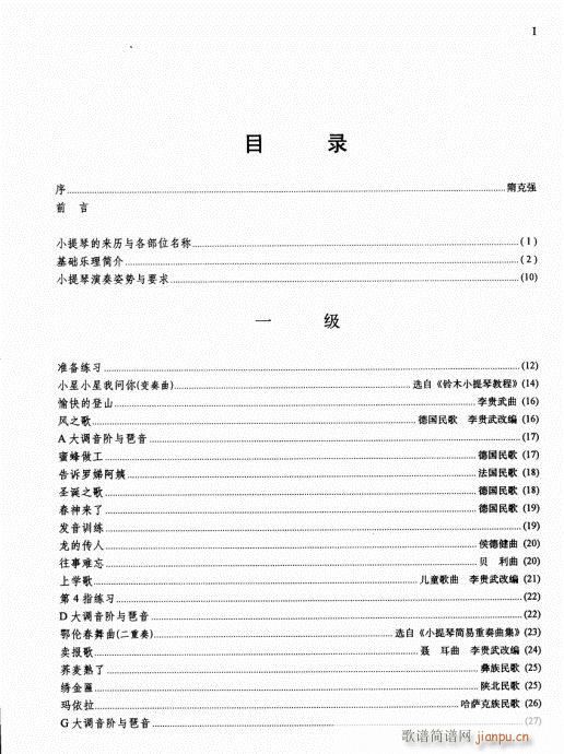 少儿小提琴基础教程 前言-15页2