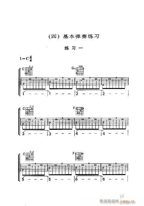 怎样识吉他六线谱21-4019