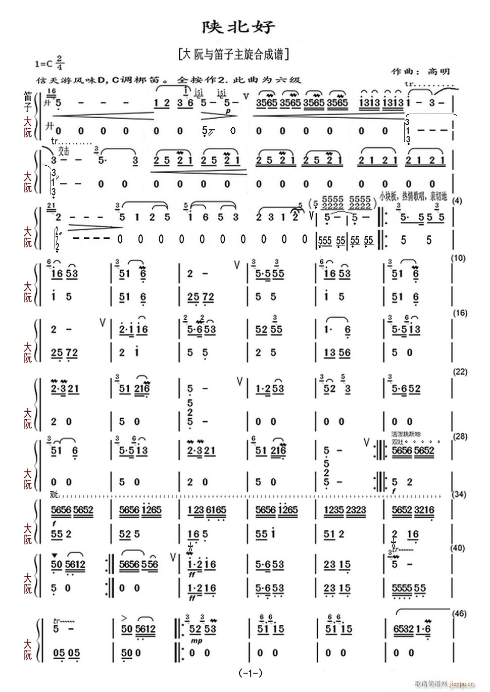 陕北好(大阮与笛子主旋合成谱)1