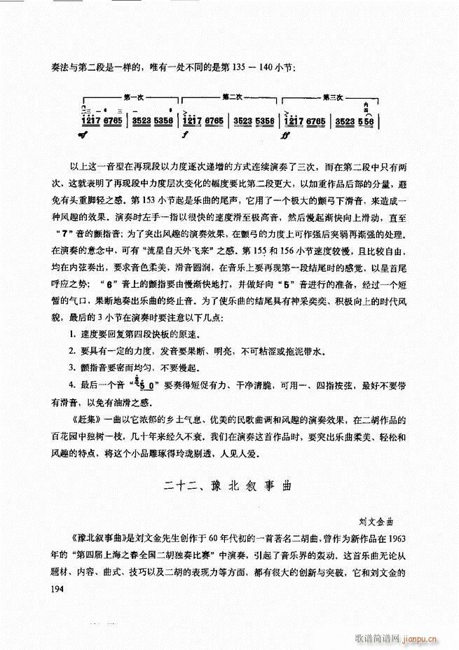 二胡技法与名曲演奏提示181-24014