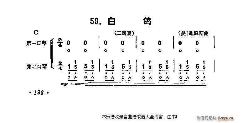 口琴白鸽1
