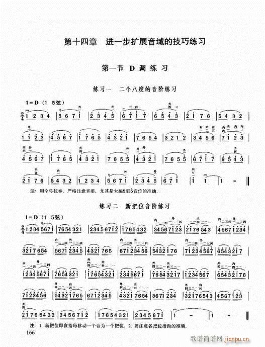 二胡必修教程161-1806