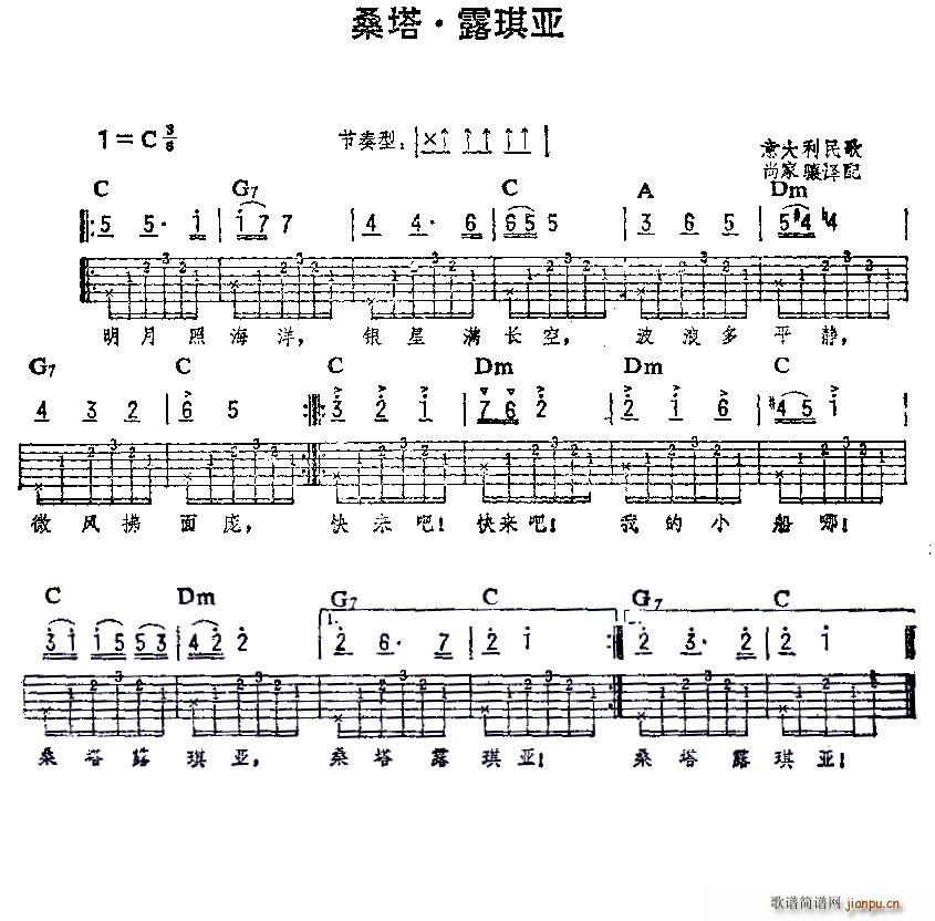 [意大利]桑塔 露琪亚（吉他弹唱练习曲）1