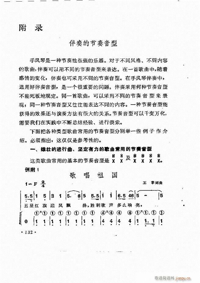 歌曲手风琴伴奏的编配61-13772