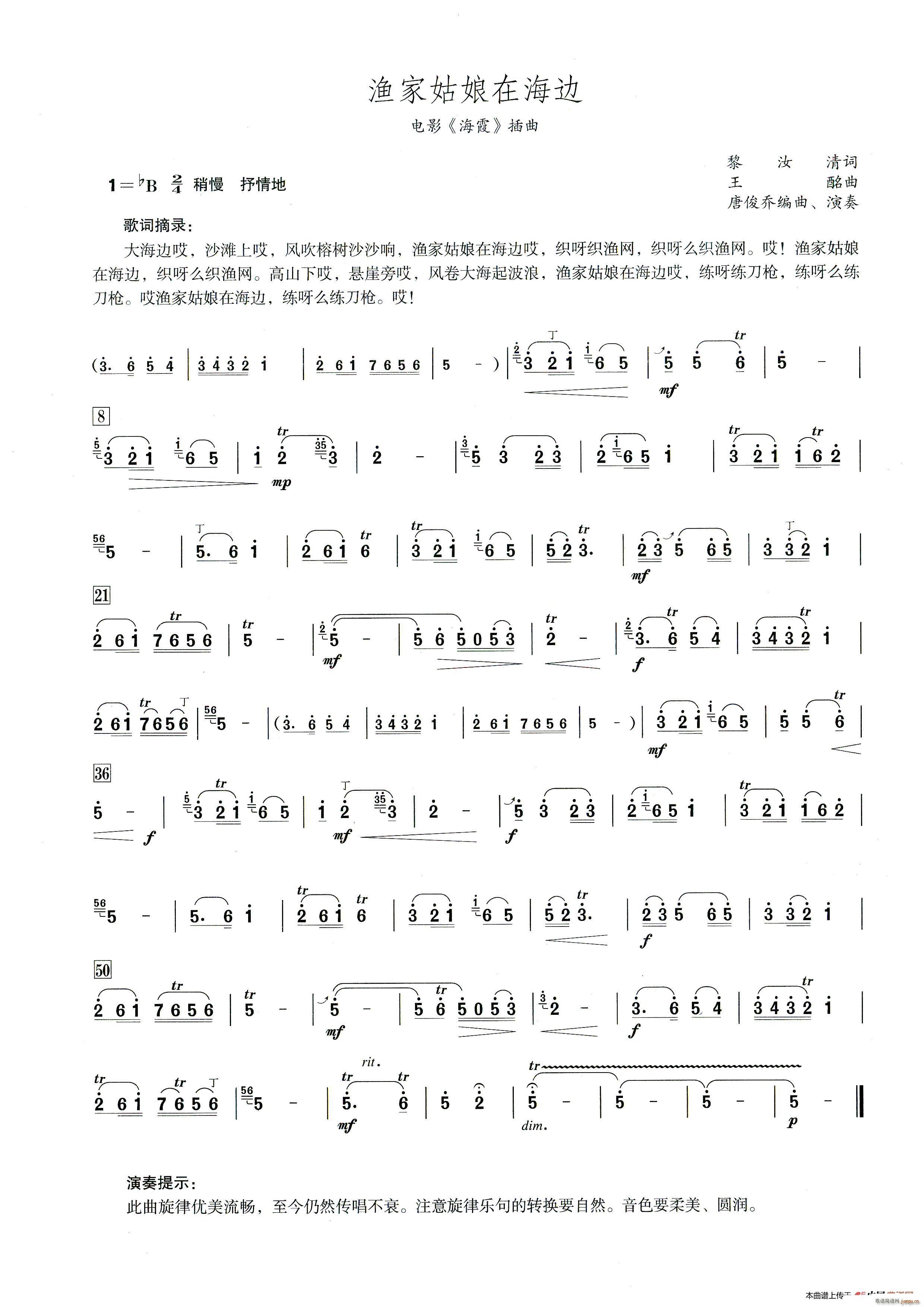渔家姑娘在海边（笛子演奏提示版）1