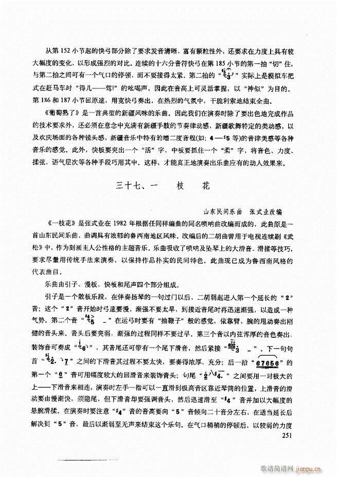 二胡技法与名曲演奏提示241-30711