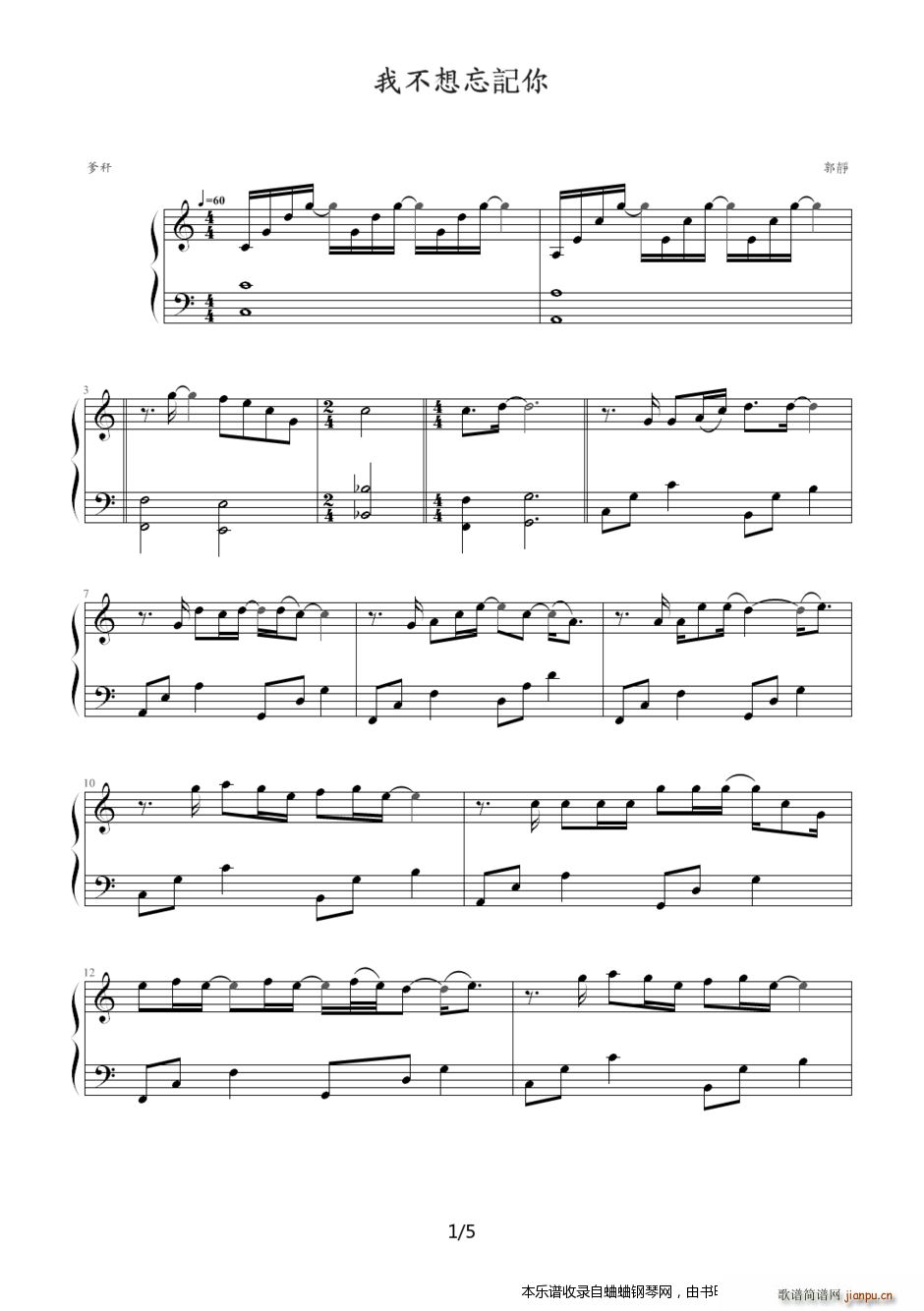 我不想忘你----郭o1