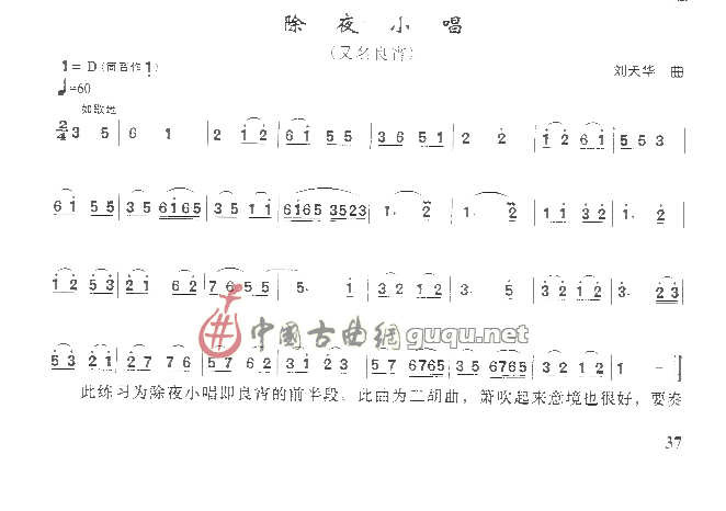 除夜小唱?刘天华曲?箫1