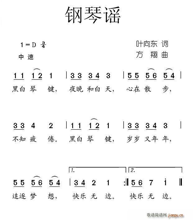 钢琴谣1