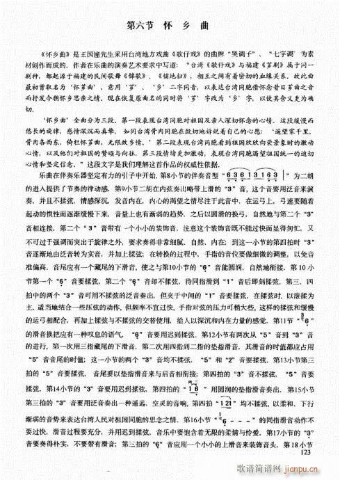 二胡中级教程121-1403