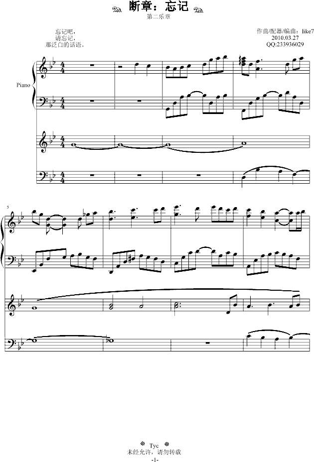 断章・第二章・忘记-钢琴谱(钢琴曲)-like71