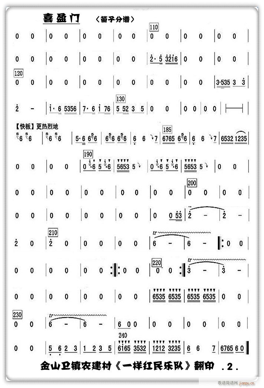 喜盈门 笛子伴奏谱21