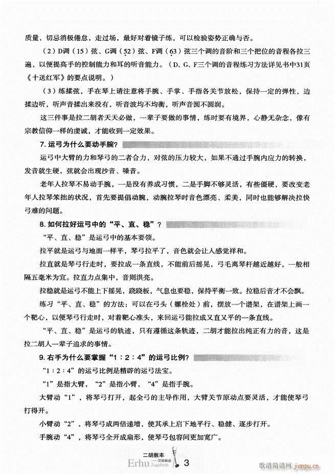 二胡教本 答疑解惑8