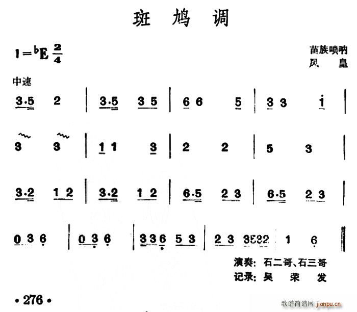 斑鸠调(苗族唢呐)1