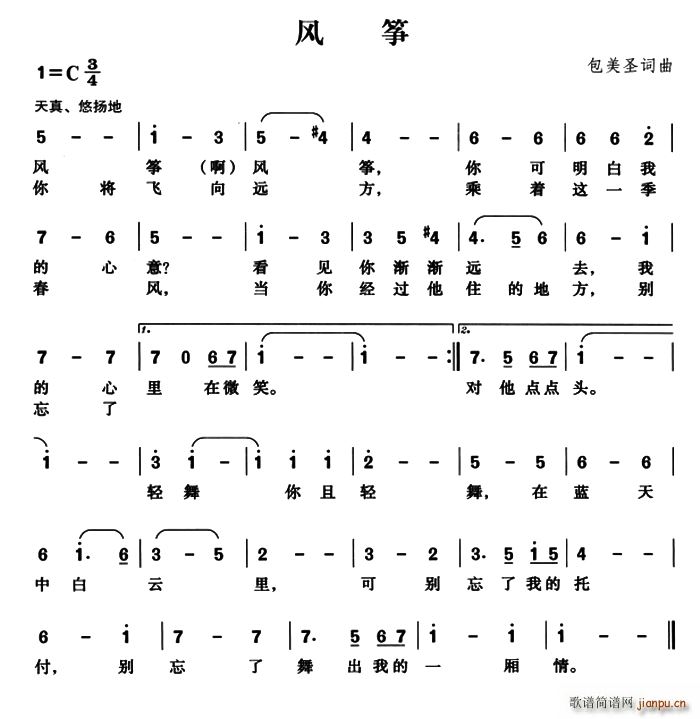 风筝（包美圣词曲、台湾儿歌）1