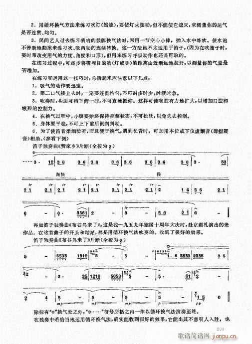 竹笛实用教程201-2209